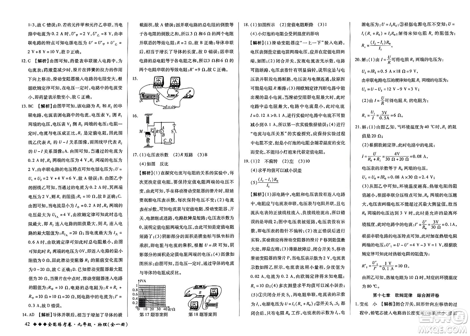 西安出版社2023年秋全能練考卷九年級物理全一冊人教版答案