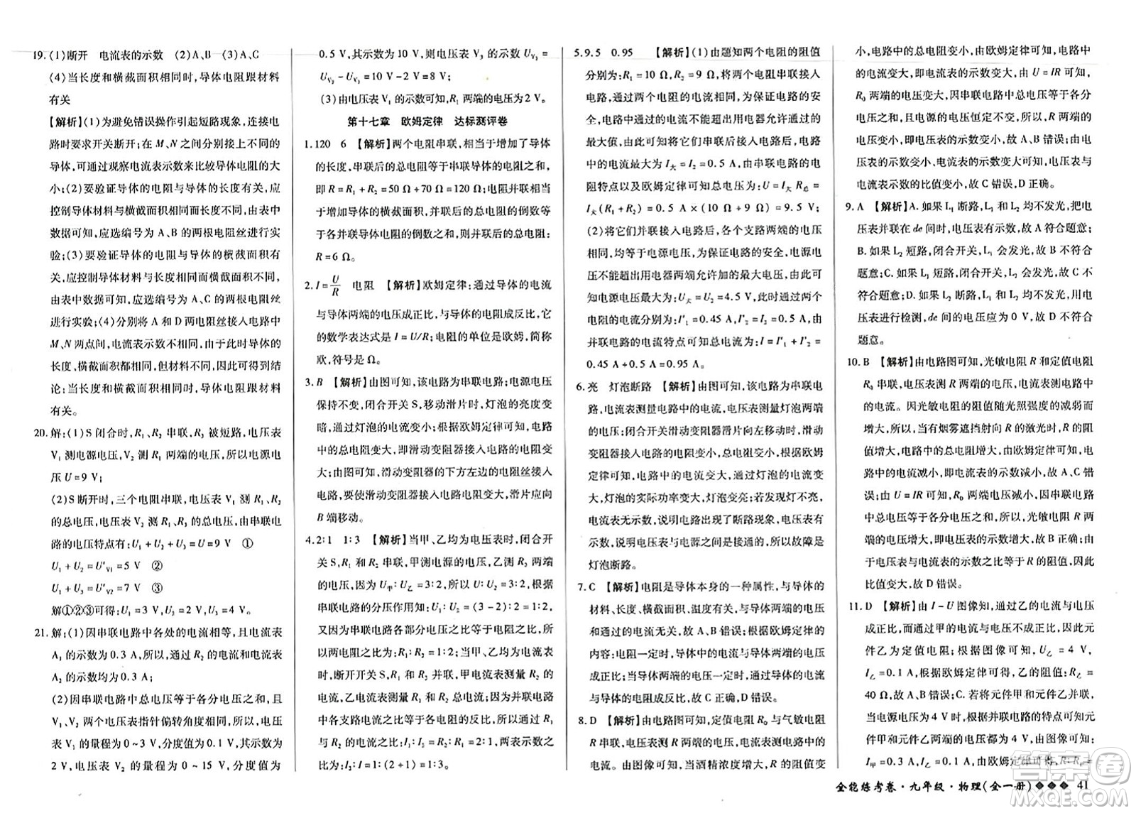 西安出版社2023年秋全能練考卷九年級物理全一冊人教版答案