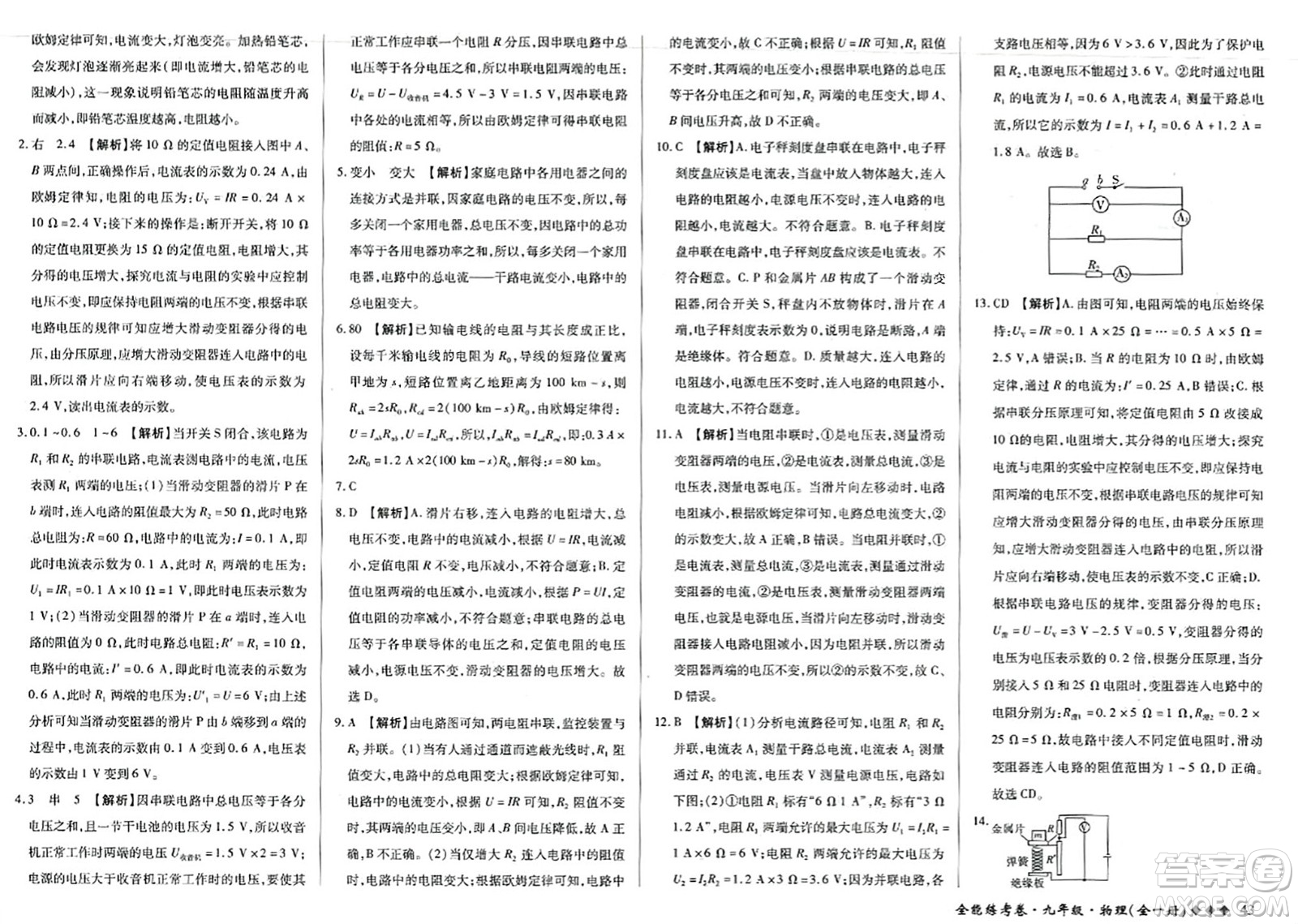 西安出版社2023年秋全能練考卷九年級物理全一冊人教版答案