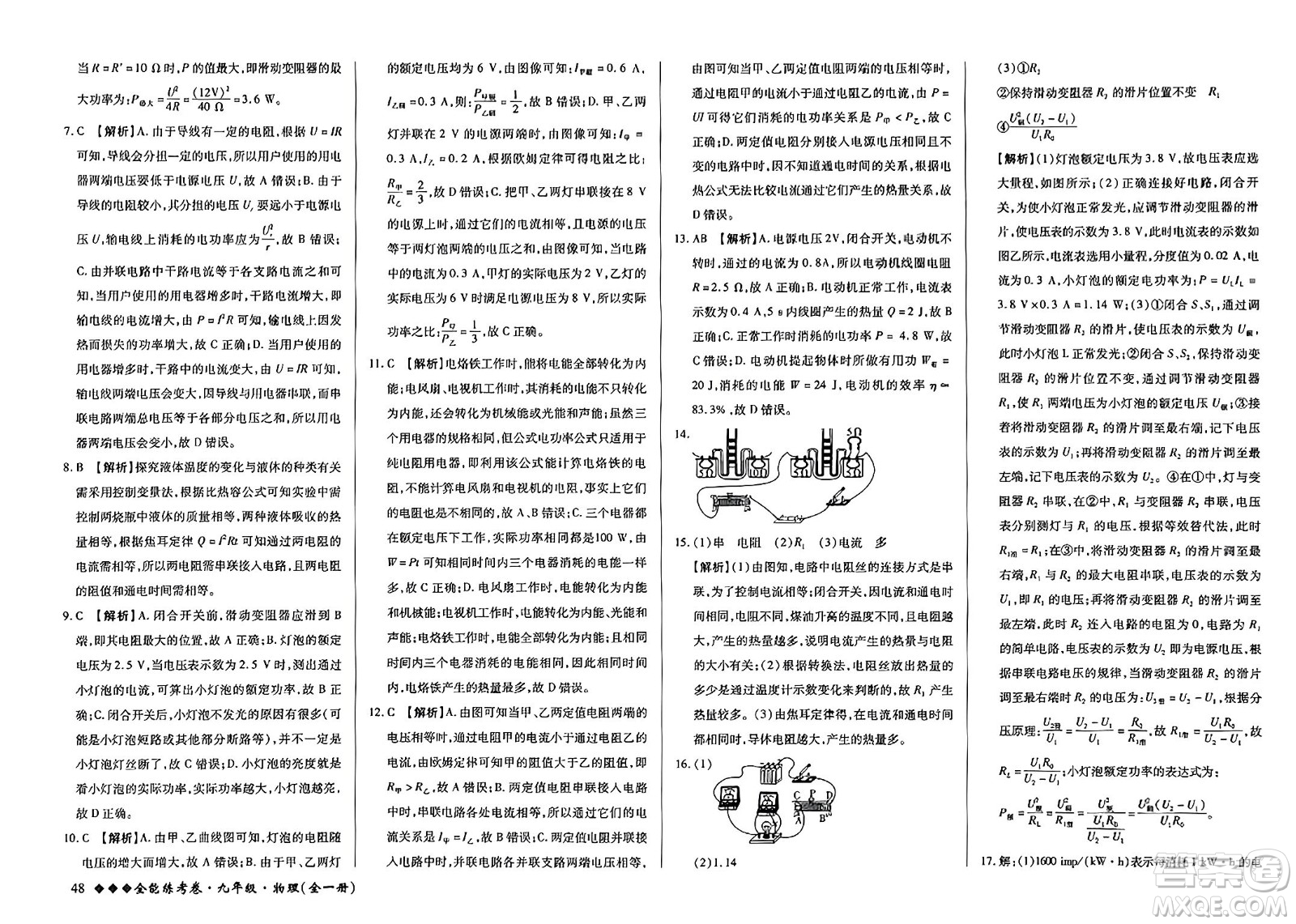 西安出版社2023年秋全能練考卷九年級物理全一冊人教版答案