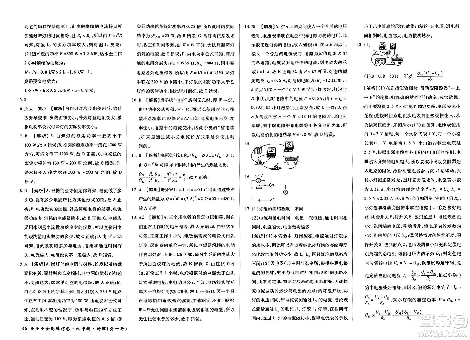 西安出版社2023年秋全能練考卷九年級物理全一冊人教版答案