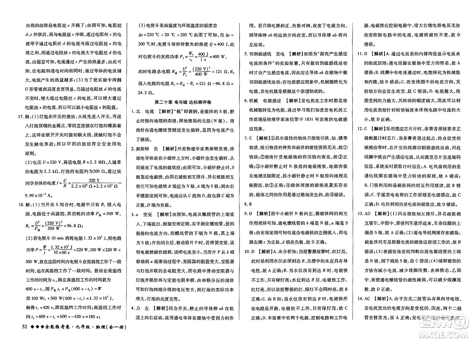 西安出版社2023年秋全能練考卷九年級物理全一冊人教版答案