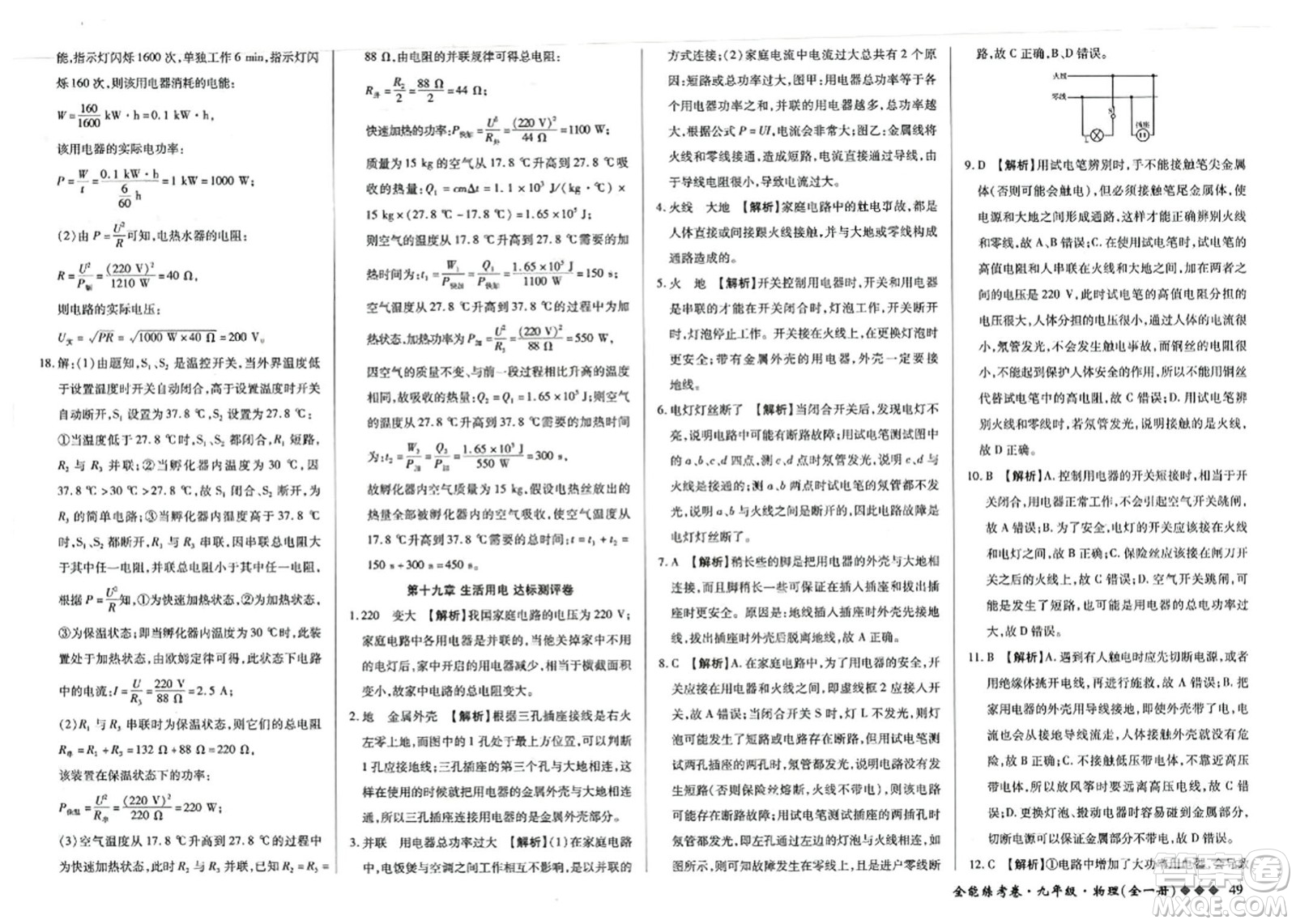 西安出版社2023年秋全能練考卷九年級物理全一冊人教版答案