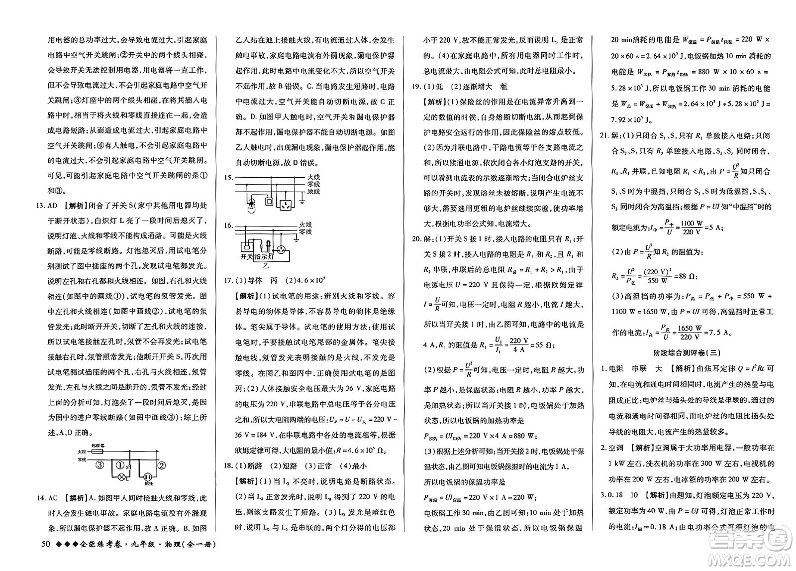 西安出版社2023年秋全能練考卷九年級物理全一冊人教版答案