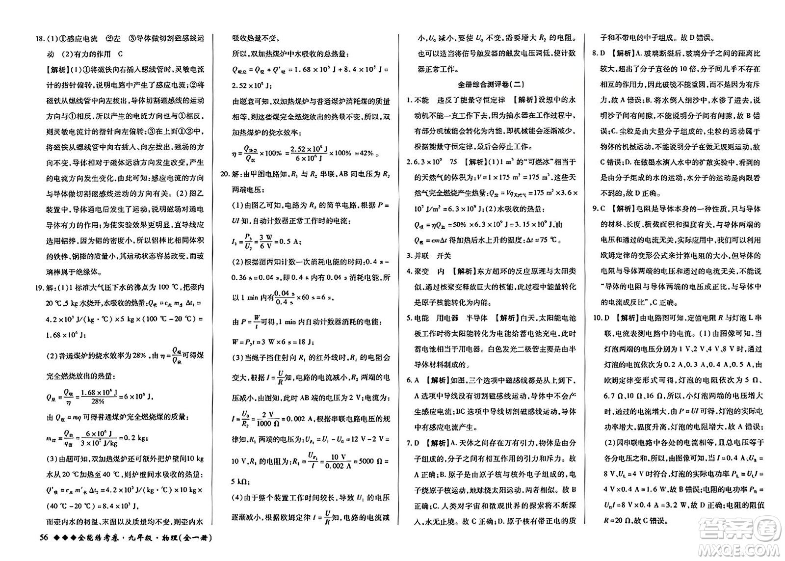 西安出版社2023年秋全能練考卷九年級物理全一冊人教版答案