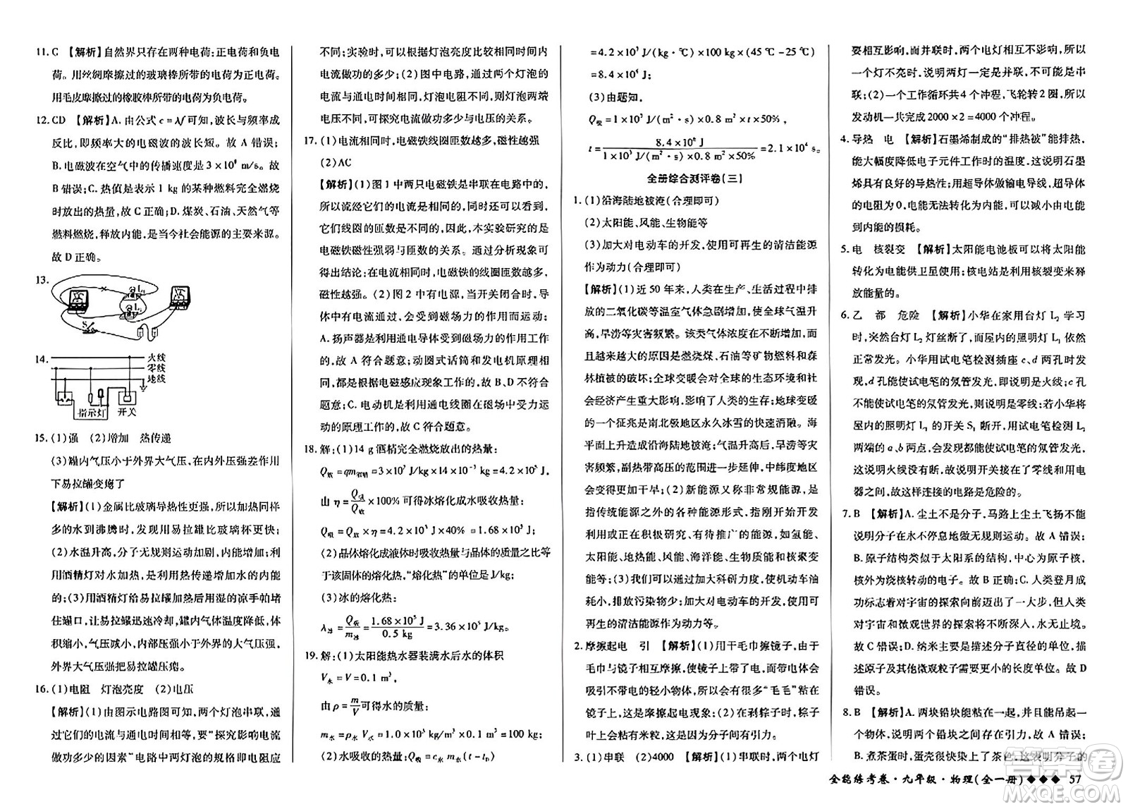 西安出版社2023年秋全能練考卷九年級物理全一冊人教版答案