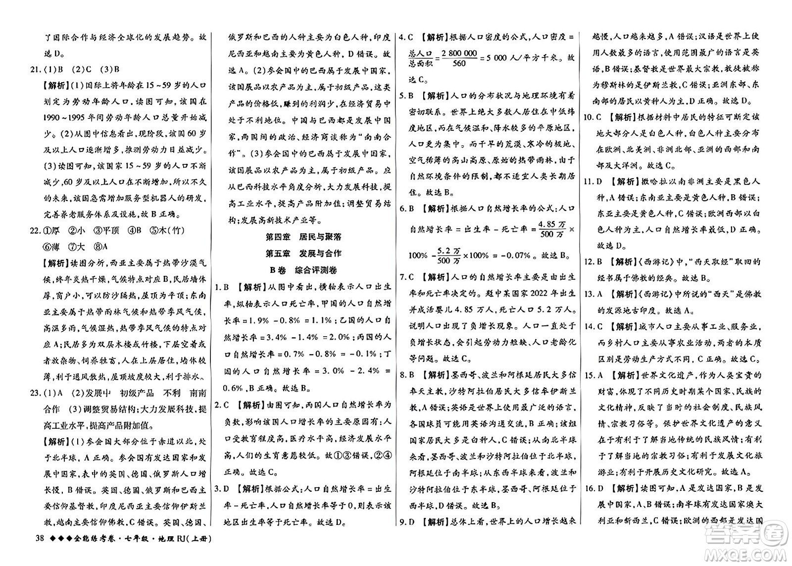 吉林教育出版社2023年秋全能練考卷七年級地理上冊人教版答案