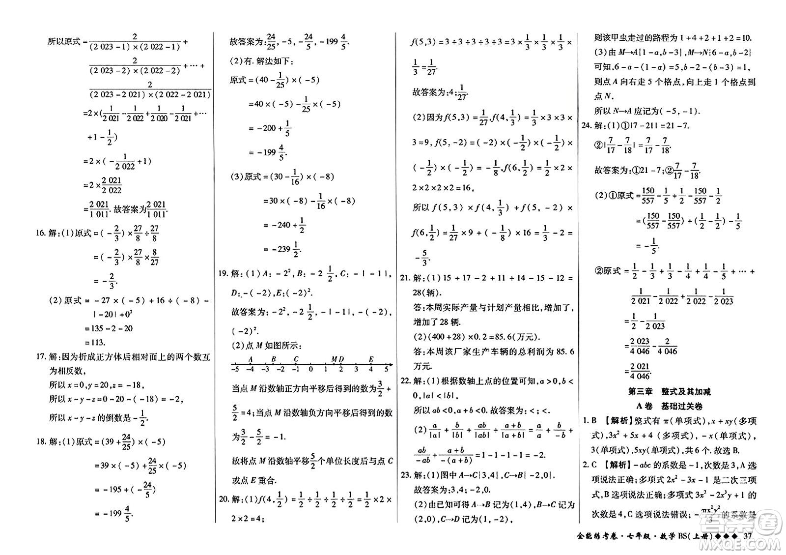 吉林教育出版社2023年秋全能練考卷七年級數(shù)學上冊北師大版答案