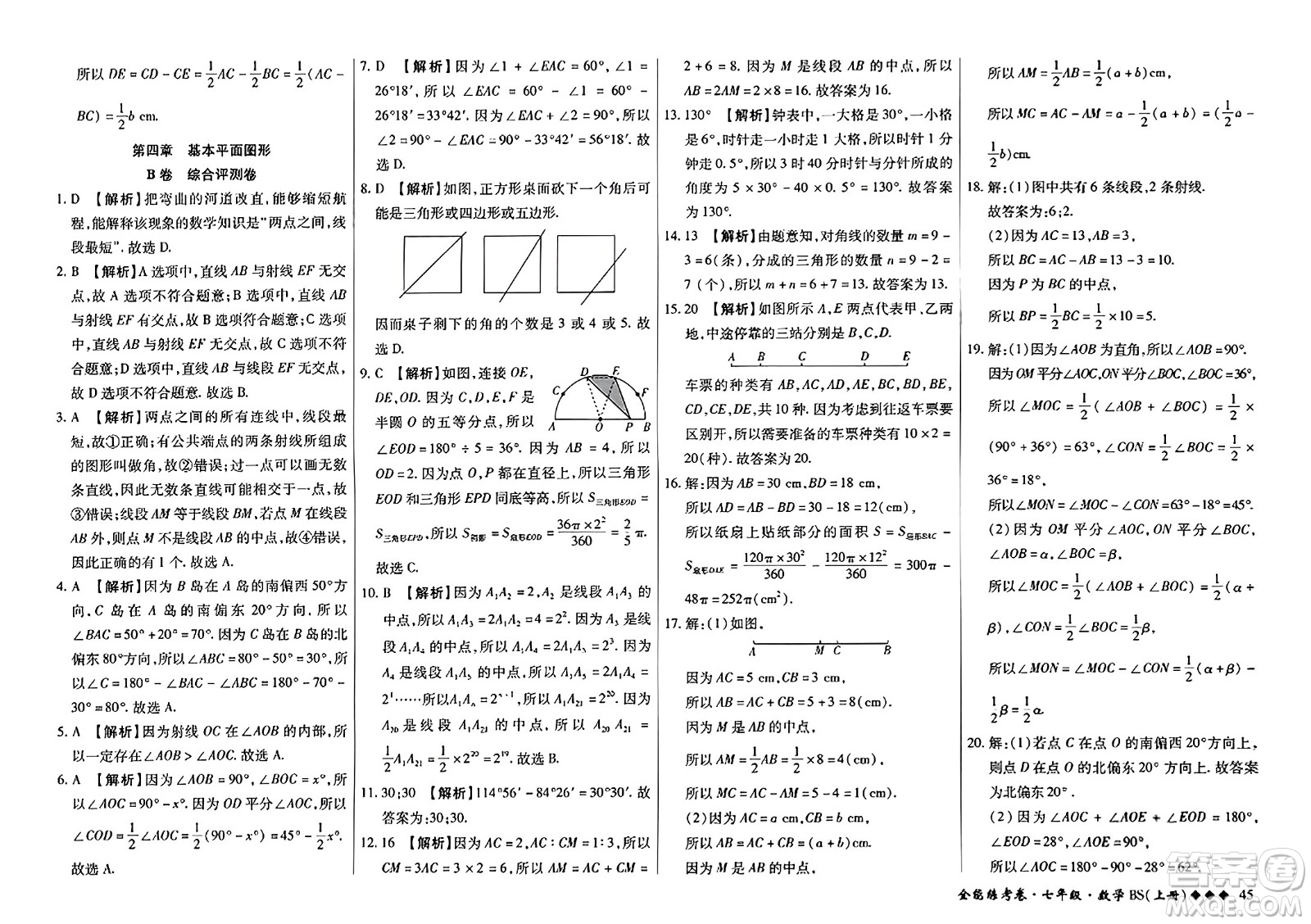 吉林教育出版社2023年秋全能練考卷七年級數(shù)學上冊北師大版答案