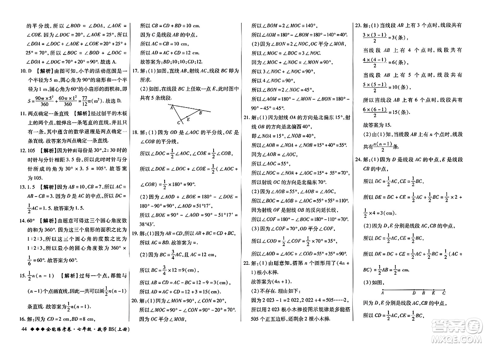 吉林教育出版社2023年秋全能練考卷七年級數(shù)學上冊北師大版答案