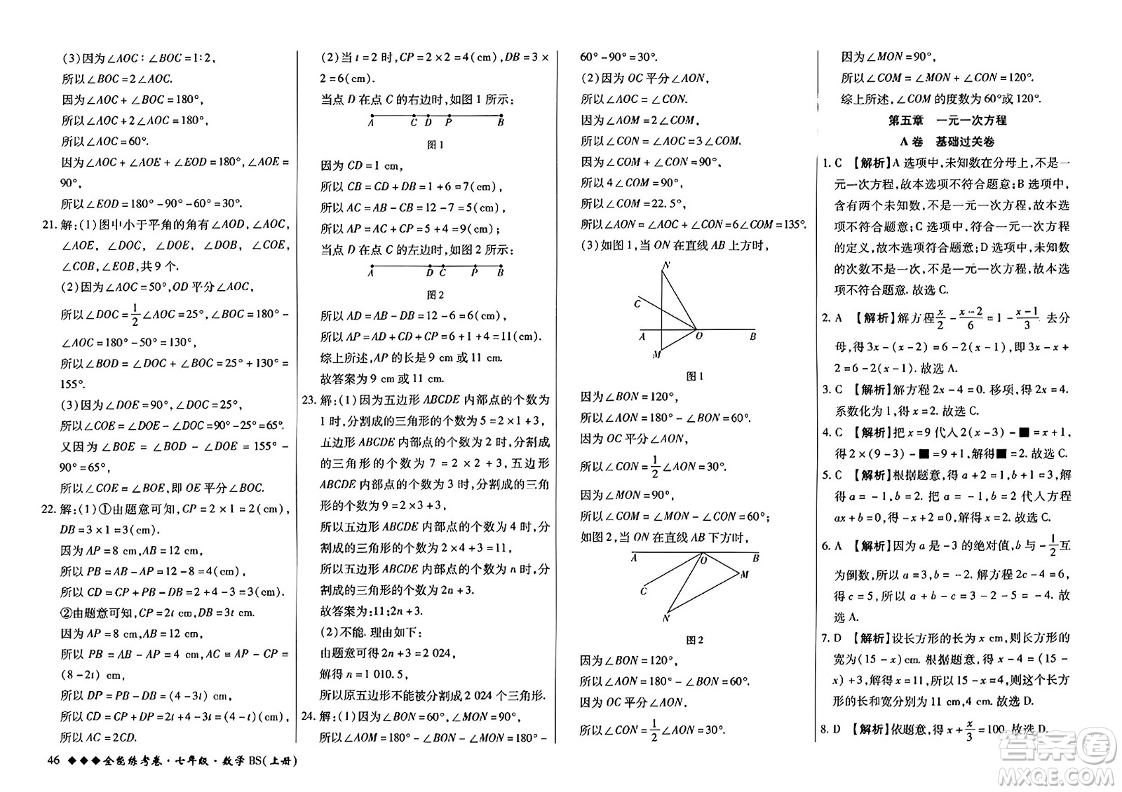 吉林教育出版社2023年秋全能練考卷七年級數(shù)學上冊北師大版答案