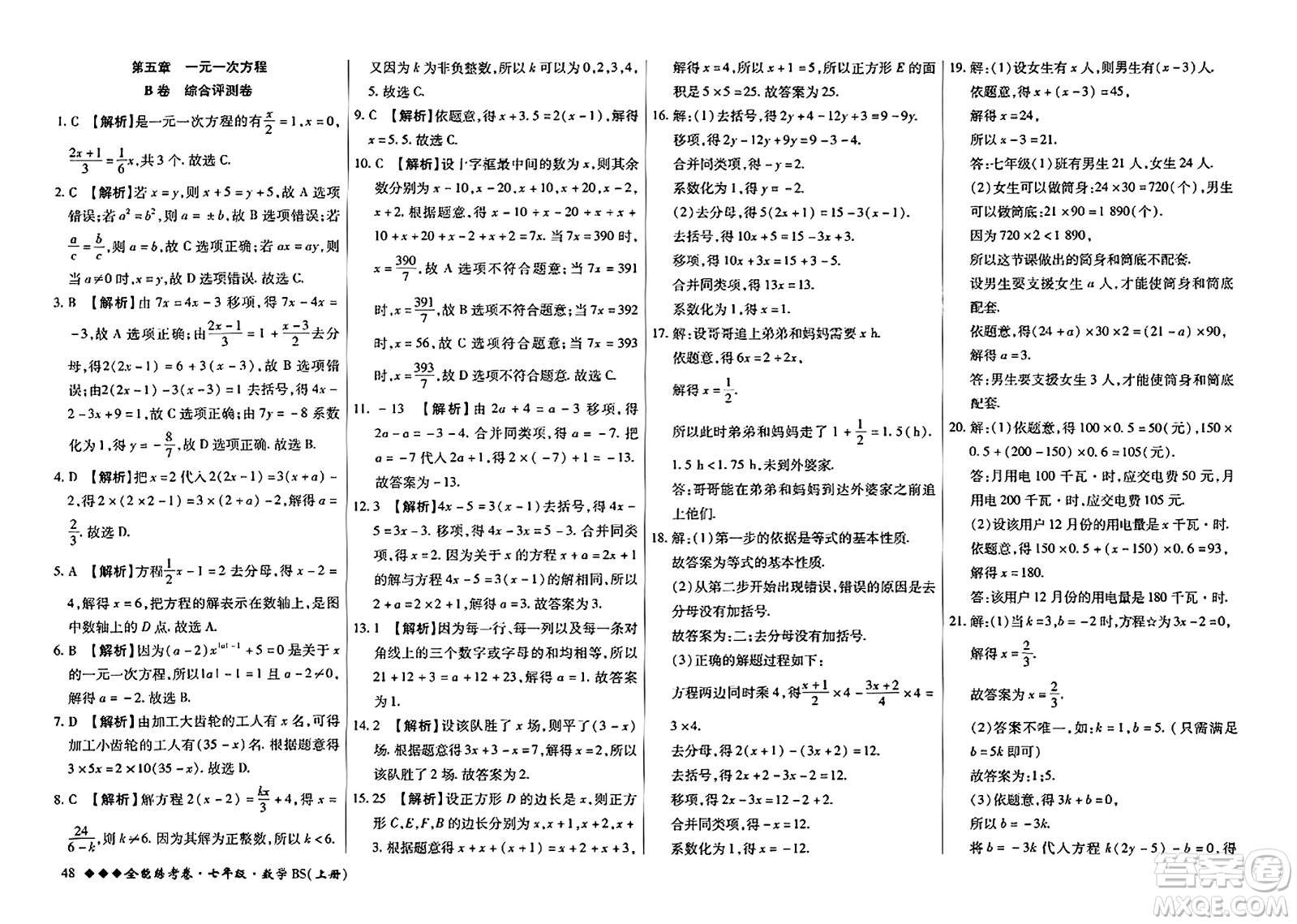 吉林教育出版社2023年秋全能練考卷七年級數(shù)學上冊北師大版答案