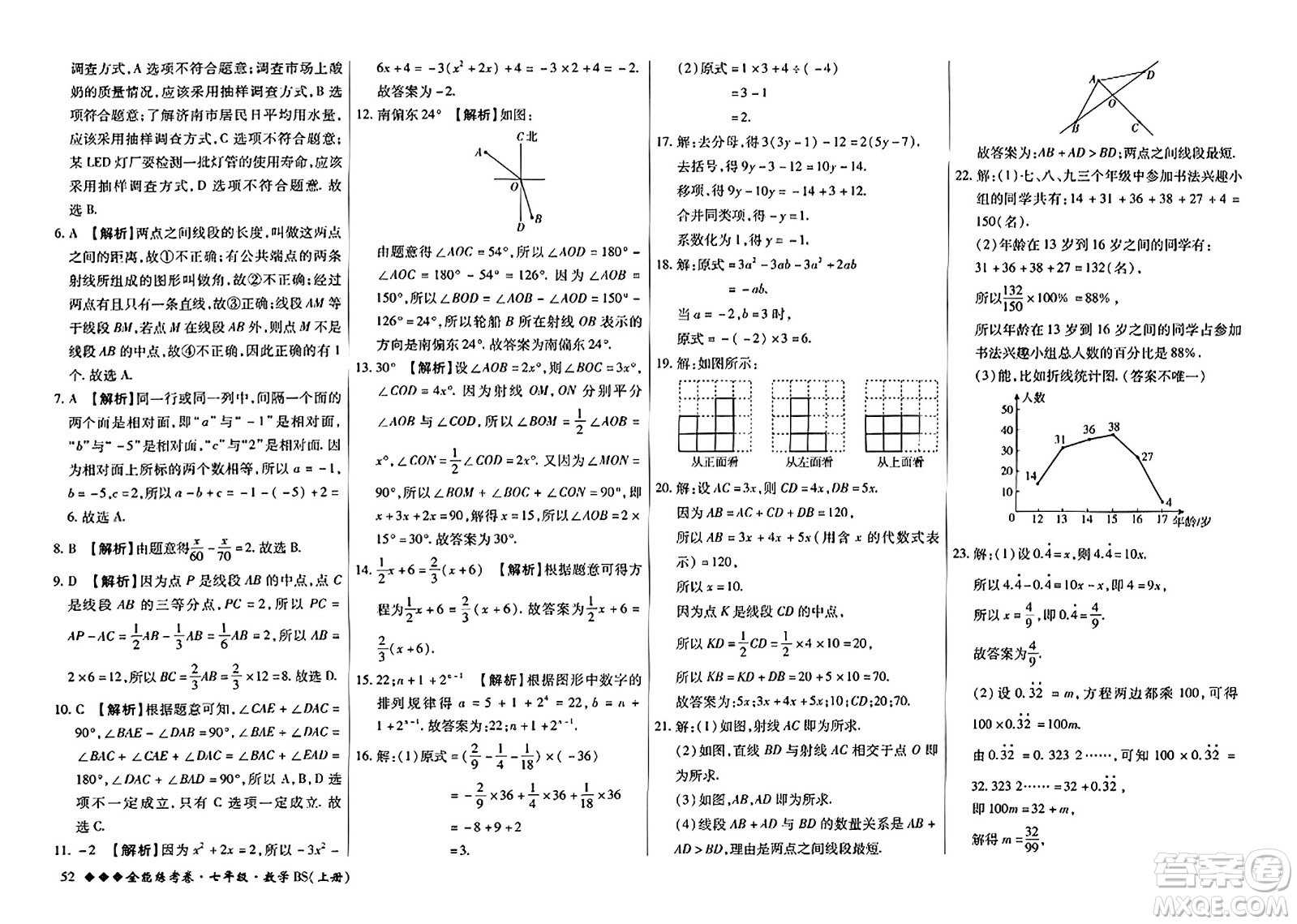 吉林教育出版社2023年秋全能練考卷七年級數(shù)學上冊北師大版答案