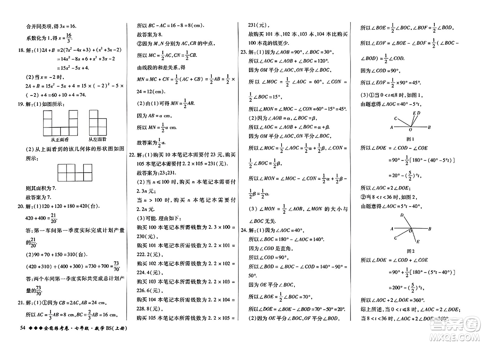 吉林教育出版社2023年秋全能練考卷七年級數(shù)學上冊北師大版答案