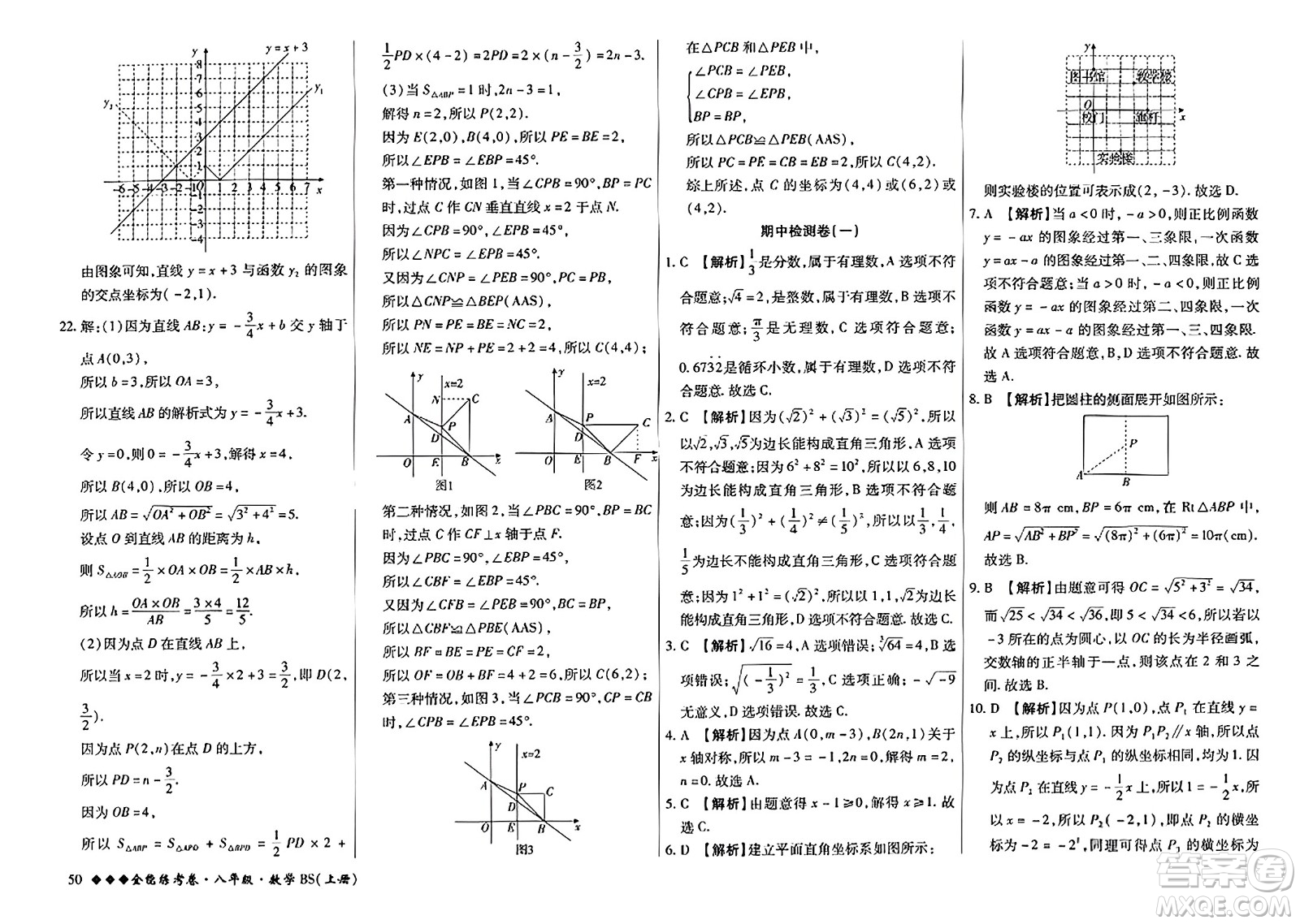 吉林教育出版社2023年秋全能練考卷八年級數(shù)學上冊北師大版答案