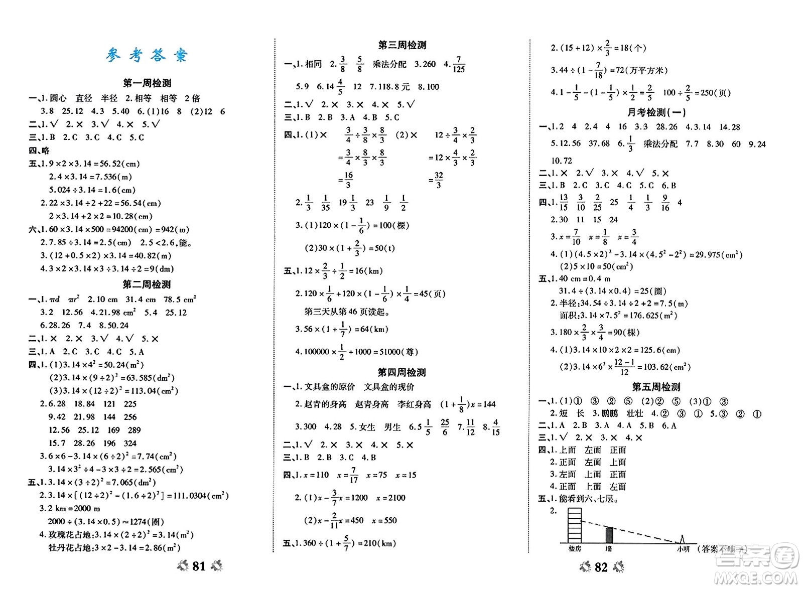 山東美術(shù)出版社2023年秋全能練考卷六年級(jí)數(shù)學(xué)上冊(cè)北師大版答案