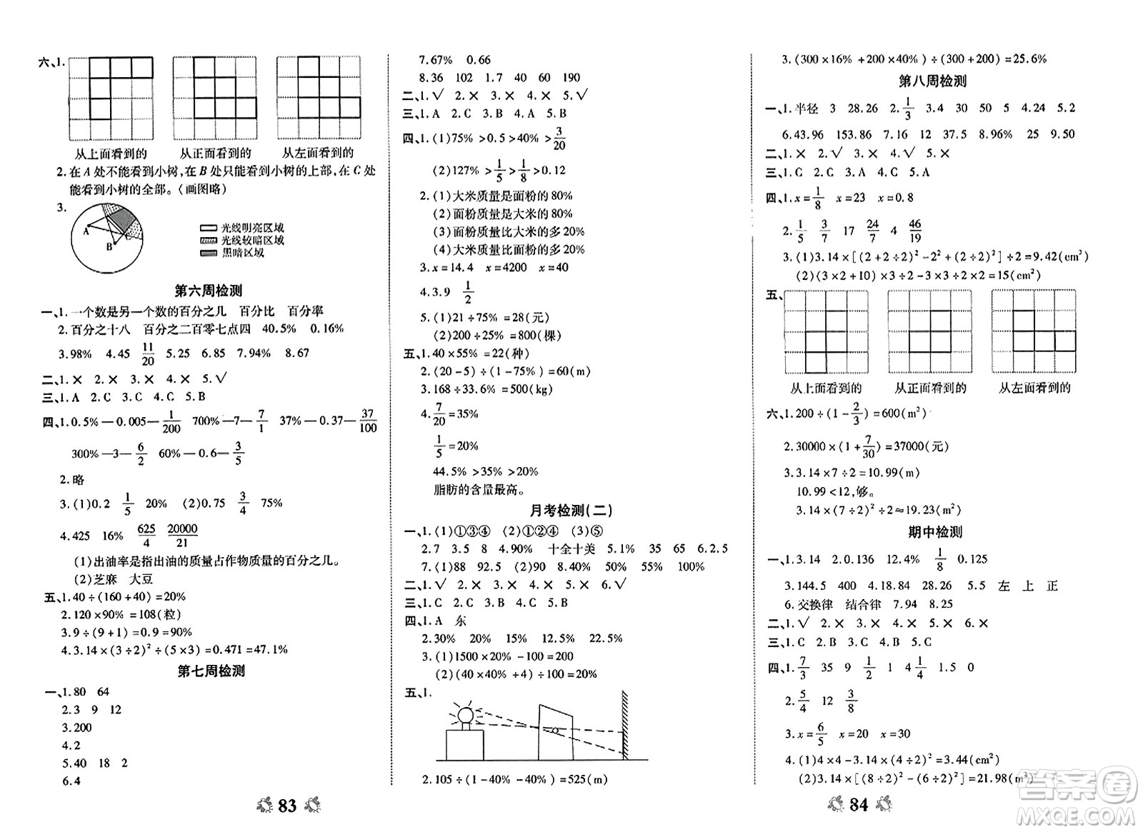 山東美術(shù)出版社2023年秋全能練考卷六年級(jí)數(shù)學(xué)上冊(cè)北師大版答案