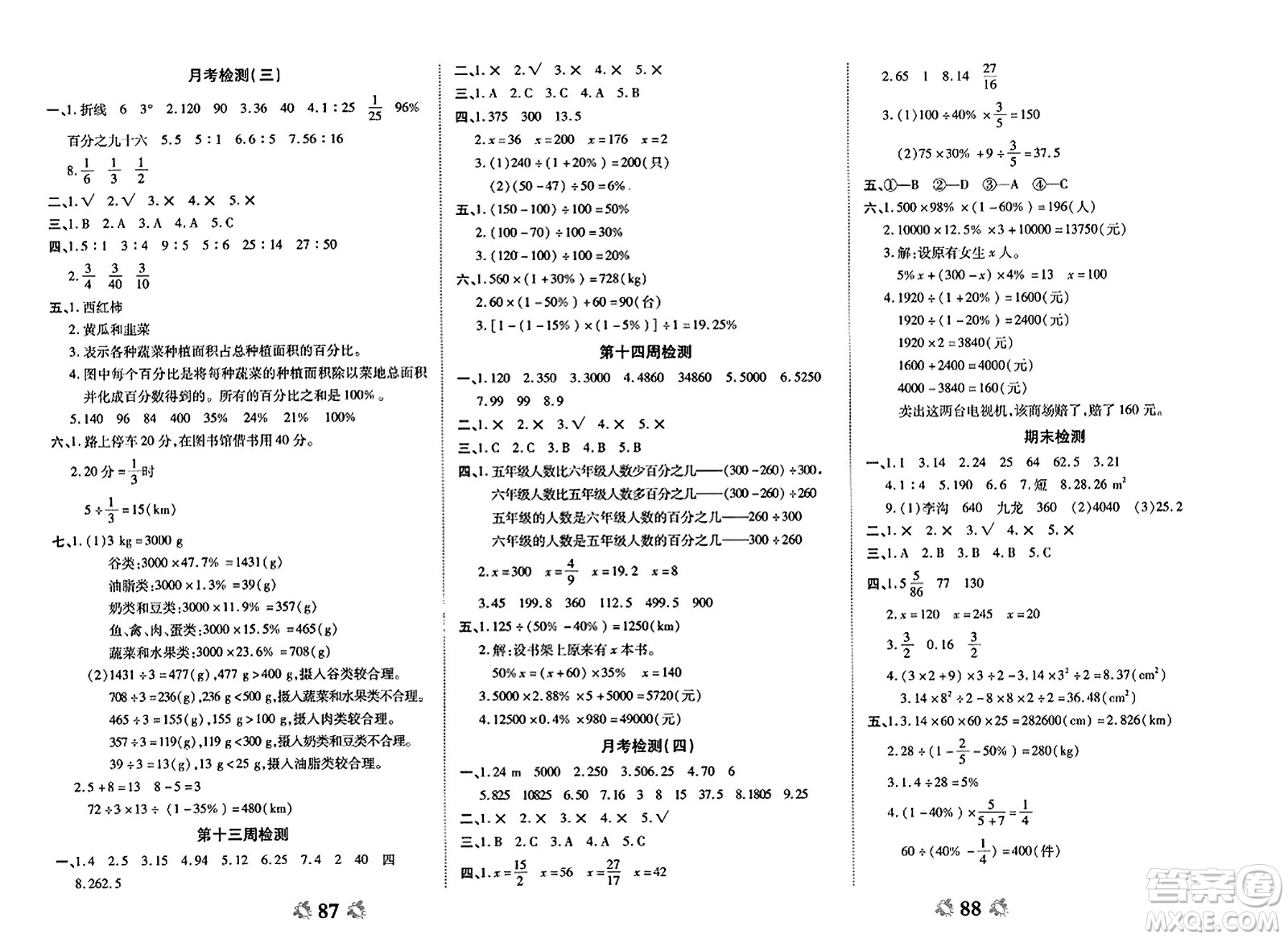山東美術(shù)出版社2023年秋全能練考卷六年級(jí)數(shù)學(xué)上冊(cè)北師大版答案
