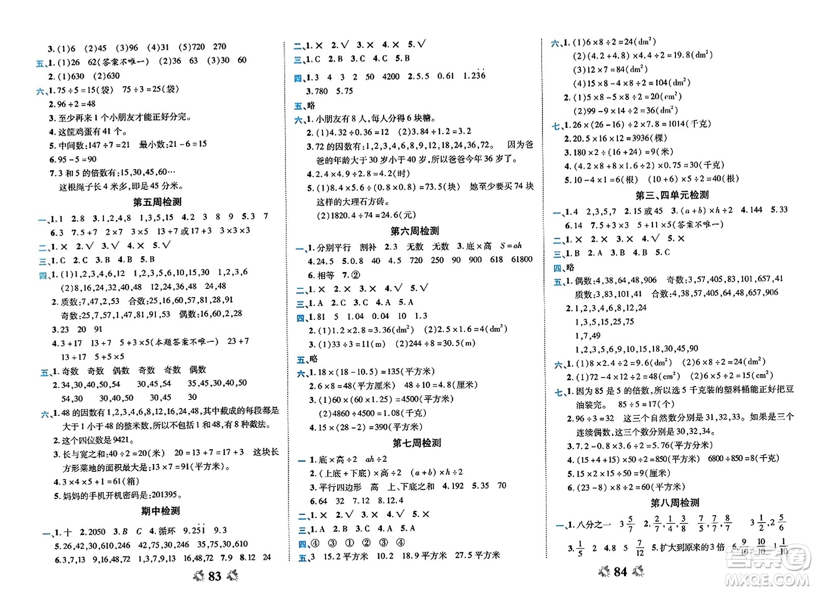 山東美術(shù)出版社2023年秋全能練考卷五年級(jí)數(shù)學(xué)上冊(cè)北師大版答案