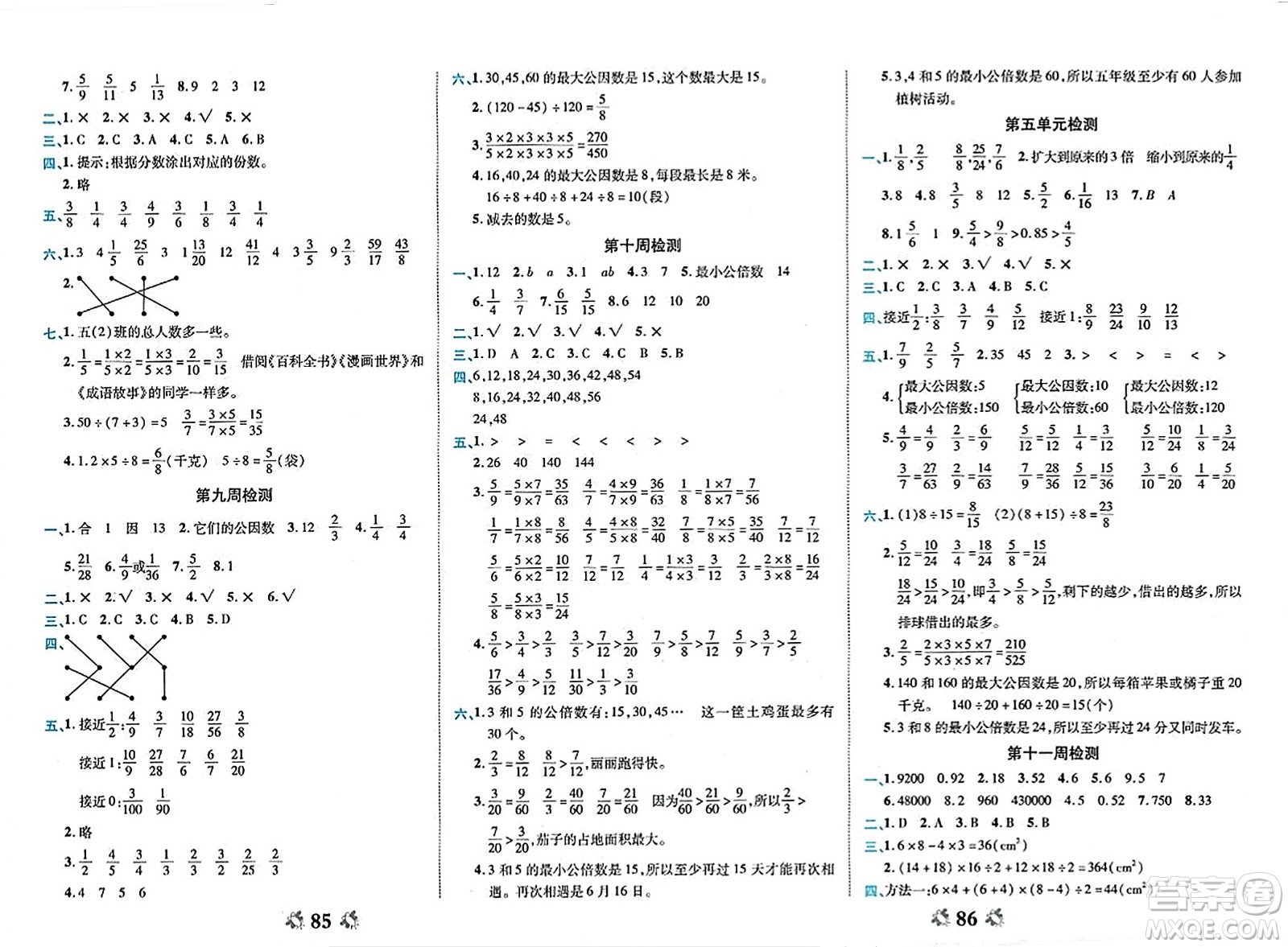山東美術(shù)出版社2023年秋全能練考卷五年級(jí)數(shù)學(xué)上冊(cè)北師大版答案