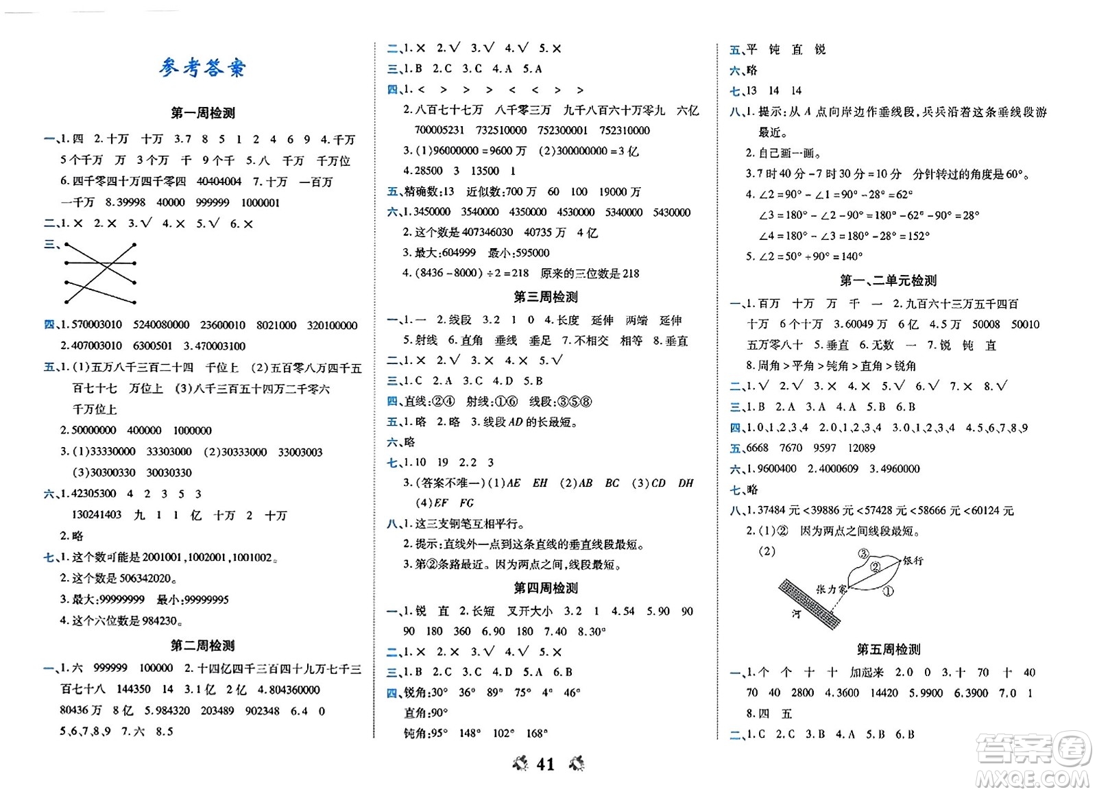 山東美術(shù)出版社2023年秋全能練考卷四年級數(shù)學(xué)上冊北師大版答案