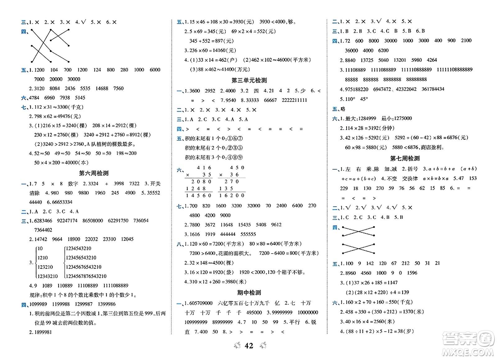 山東美術(shù)出版社2023年秋全能練考卷四年級數(shù)學(xué)上冊北師大版答案