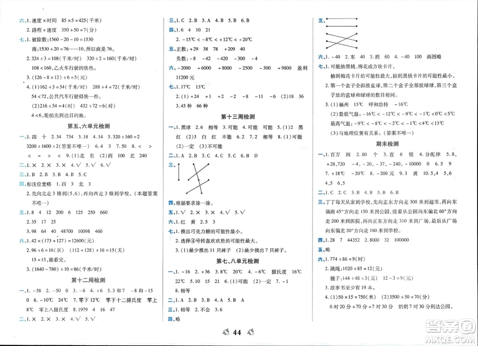 山東美術(shù)出版社2023年秋全能練考卷四年級數(shù)學(xué)上冊北師大版答案