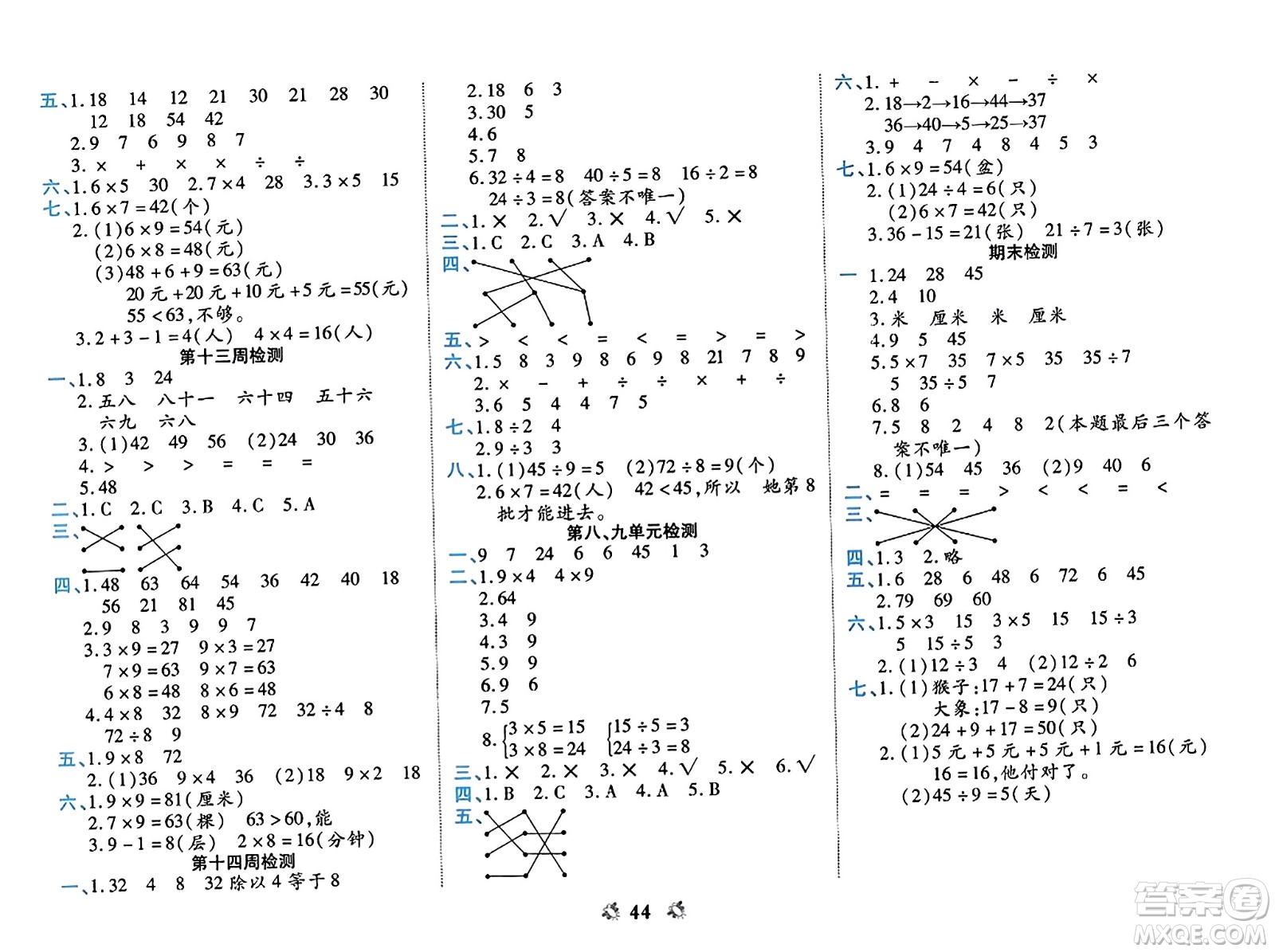 山東美術出版社2023年秋全能練考卷二年級數(shù)學上冊北師大版答案