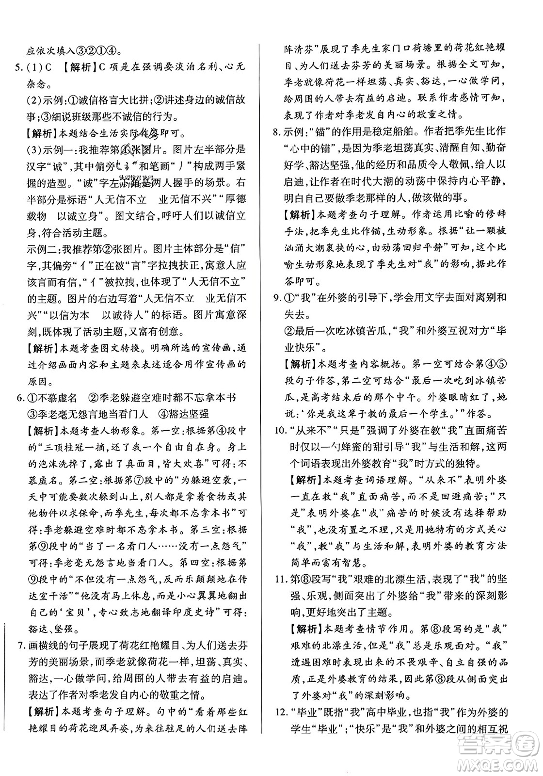 吉林教育出版社2023年秋全能練考卷八年級語文上冊人教版答案