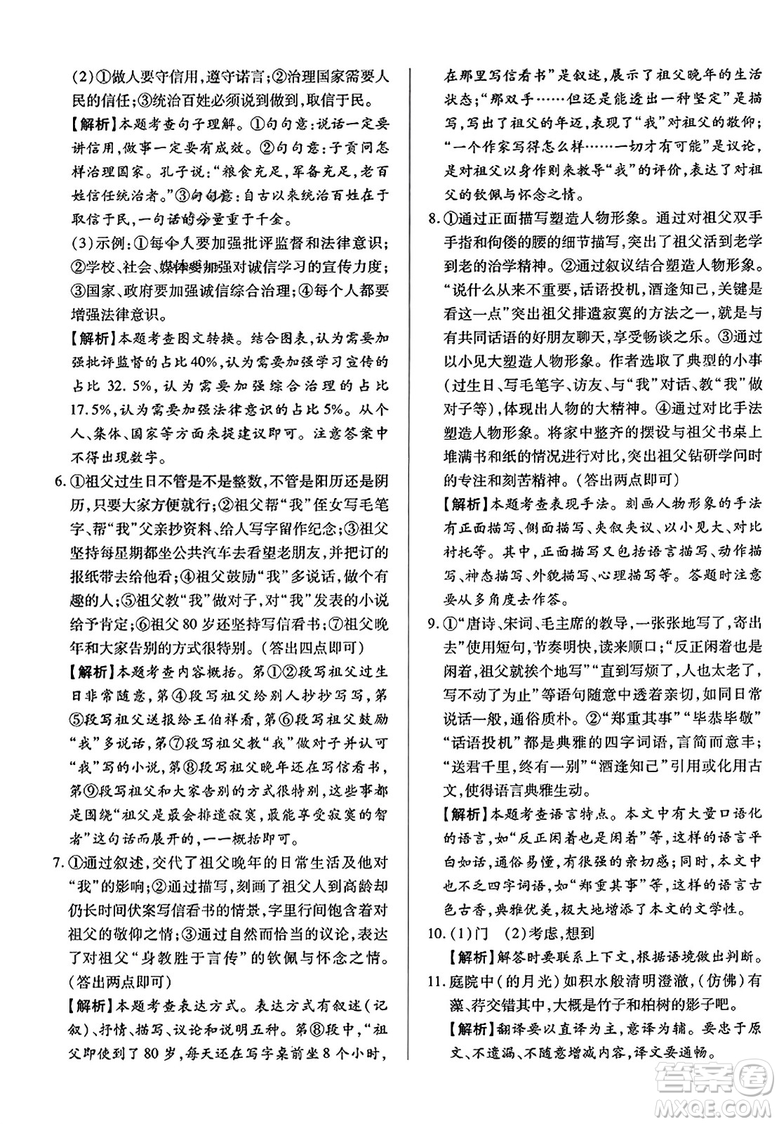 吉林教育出版社2023年秋全能練考卷八年級語文上冊人教版答案