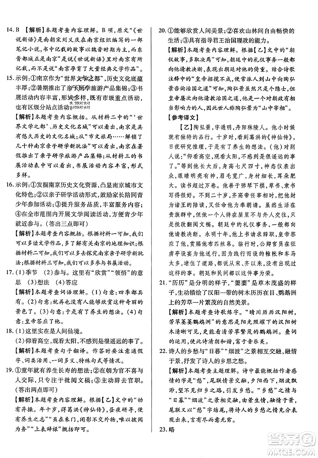 吉林教育出版社2023年秋全能練考卷八年級語文上冊人教版答案