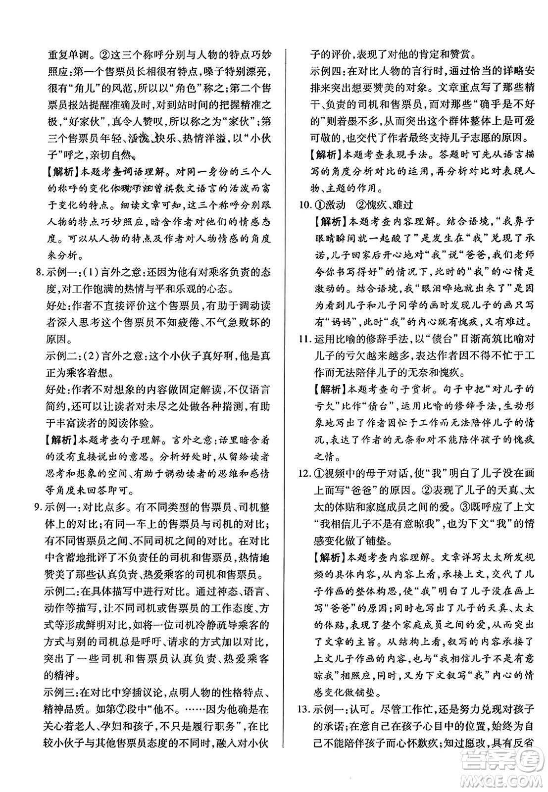 吉林教育出版社2023年秋全能練考卷八年級語文上冊人教版答案