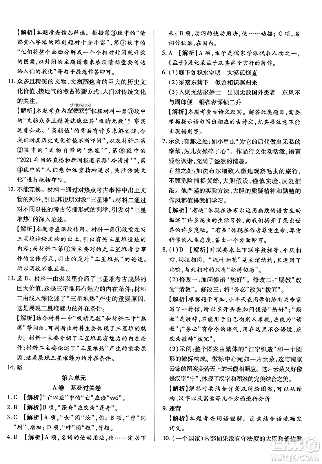 吉林教育出版社2023年秋全能練考卷八年級語文上冊人教版答案