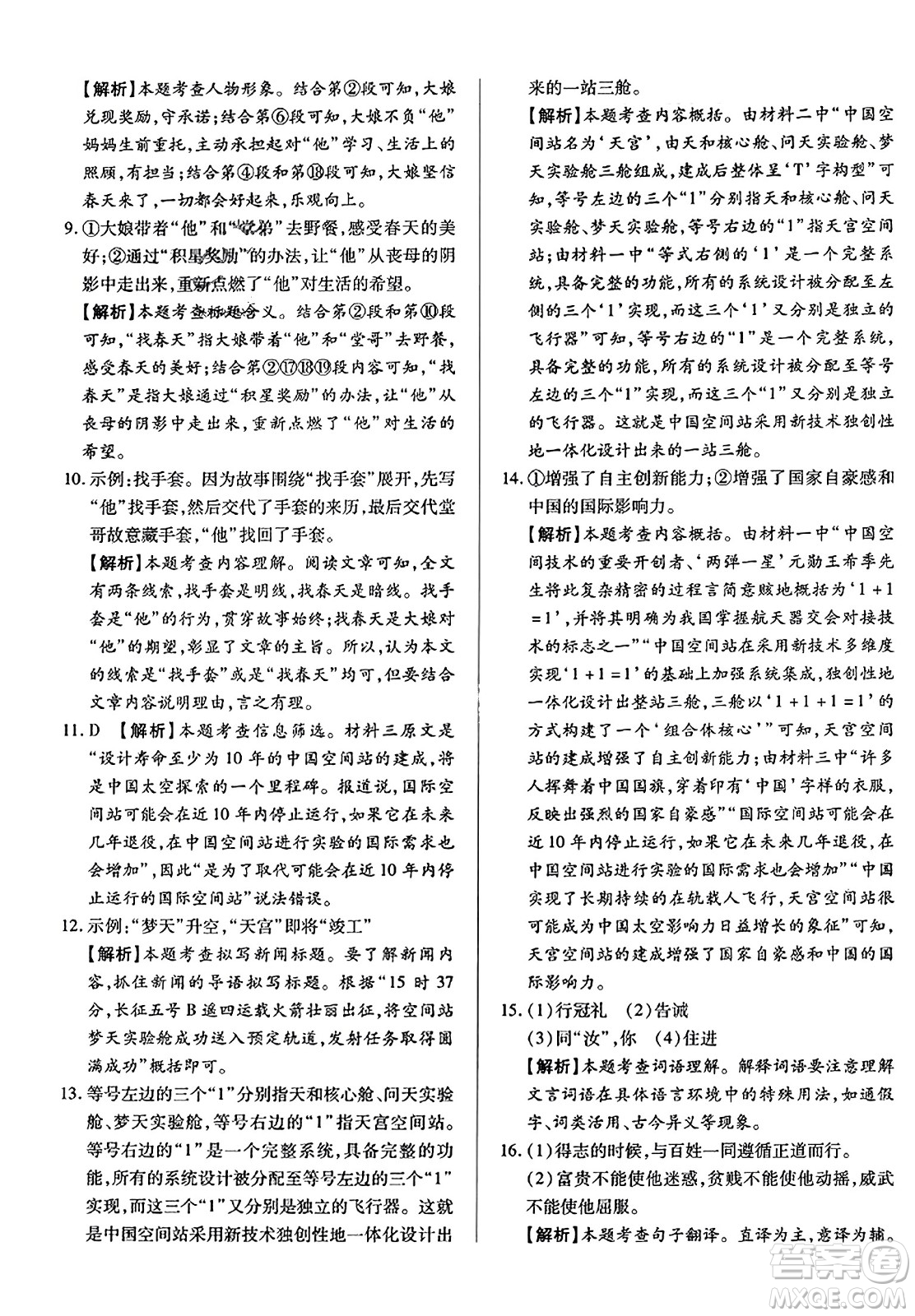 吉林教育出版社2023年秋全能練考卷八年級語文上冊人教版答案