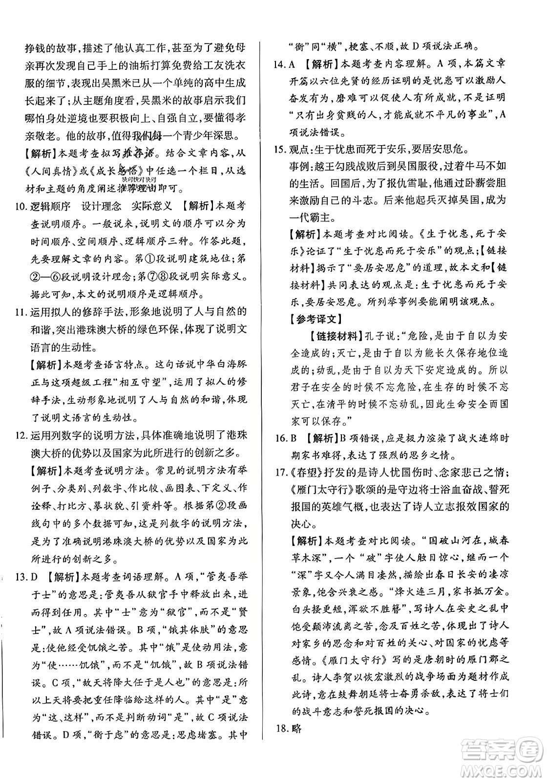 吉林教育出版社2023年秋全能練考卷八年級語文上冊人教版答案