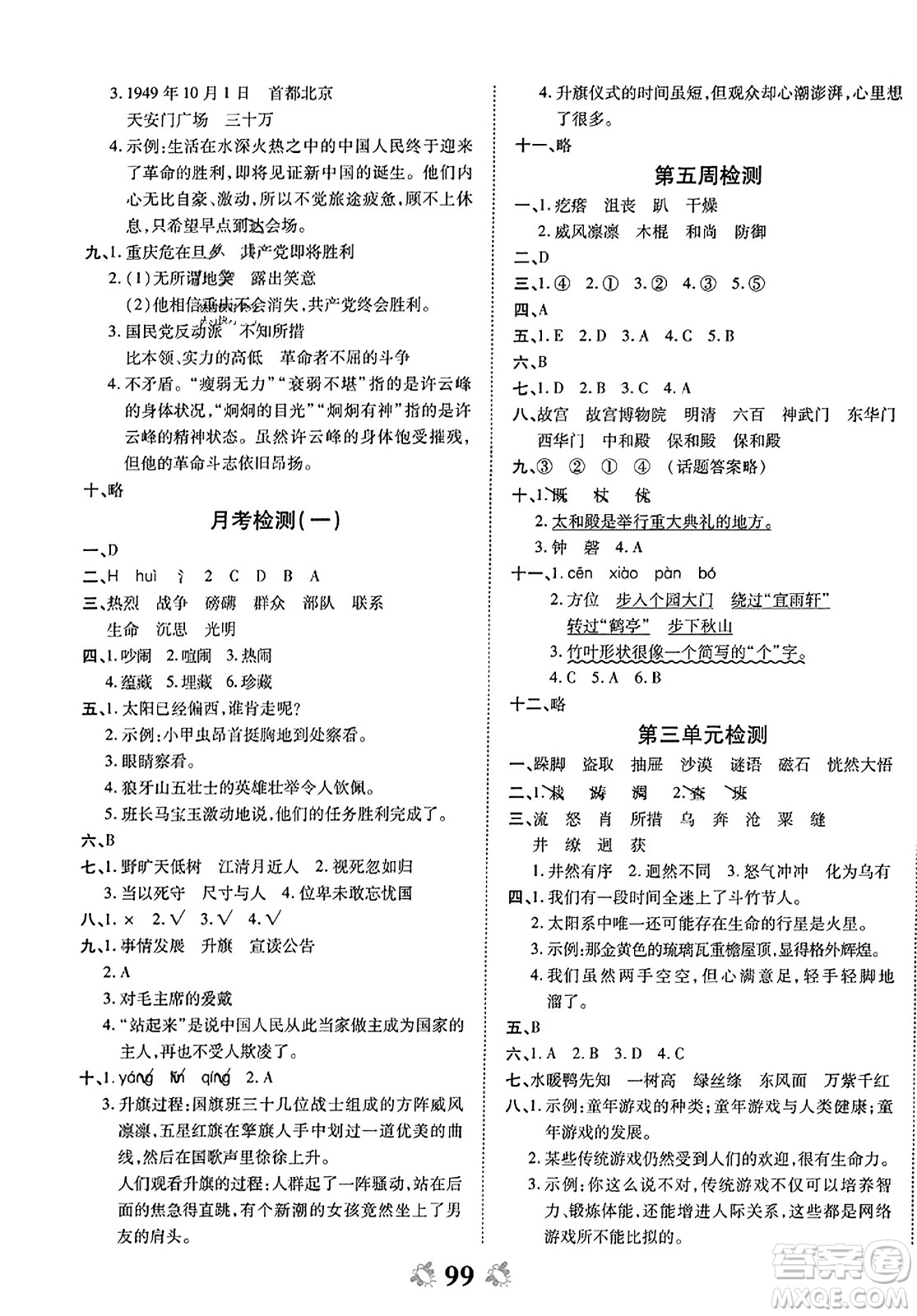 中州古籍出版社2023年秋全能練考卷六年級(jí)語文上冊(cè)人教版答案