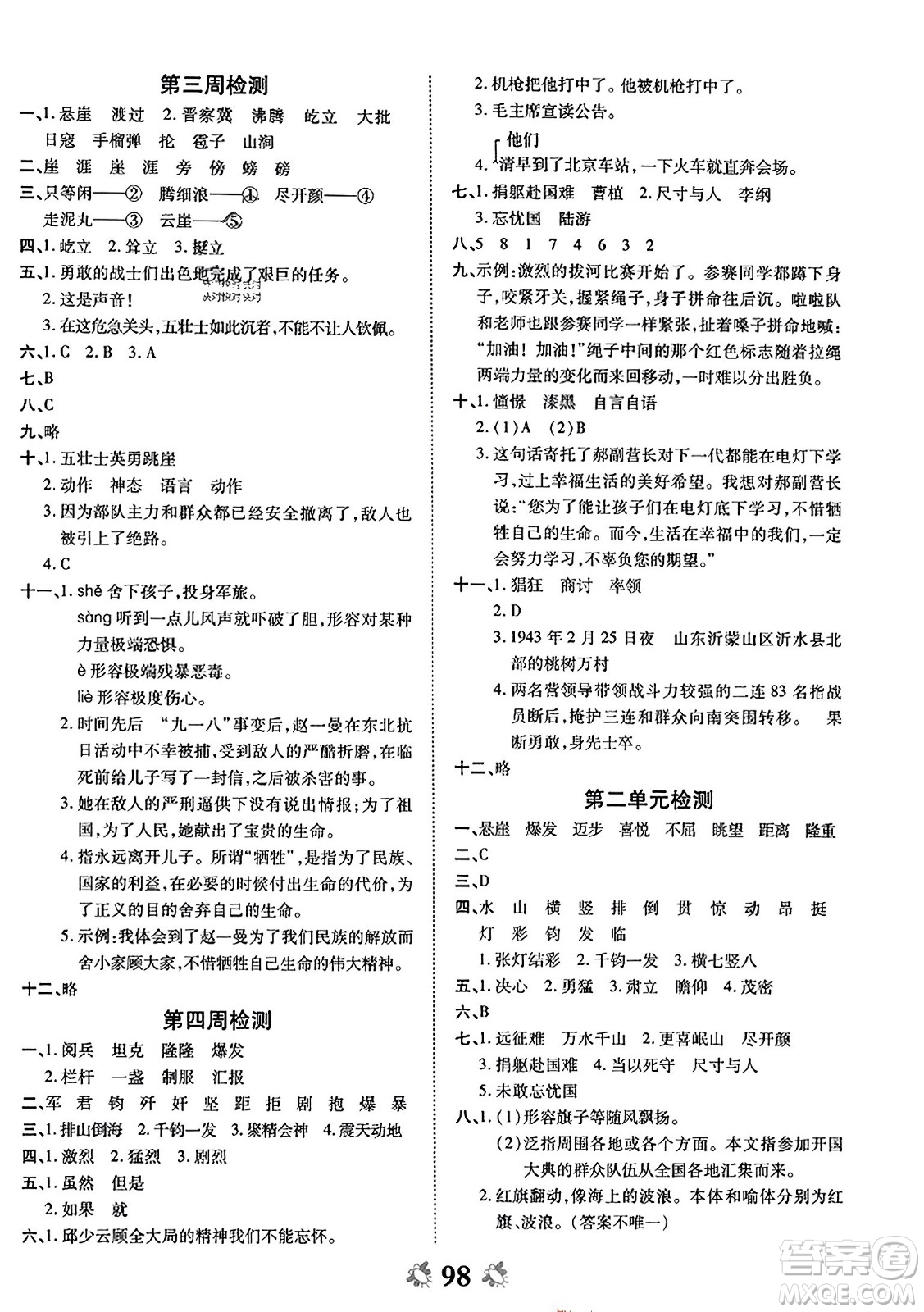 中州古籍出版社2023年秋全能練考卷六年級(jí)語文上冊(cè)人教版答案