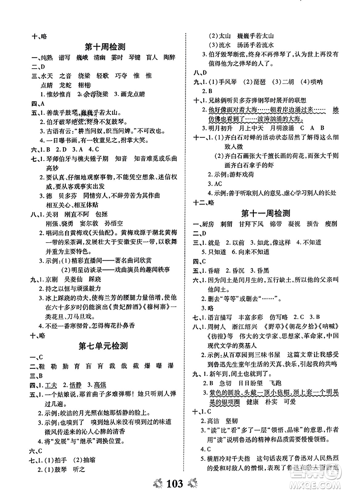 中州古籍出版社2023年秋全能練考卷六年級(jí)語文上冊(cè)人教版答案