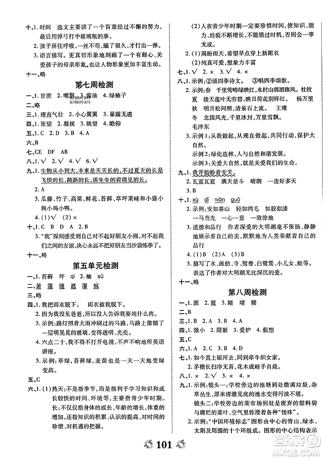 中州古籍出版社2023年秋全能練考卷六年級(jí)語文上冊(cè)人教版答案
