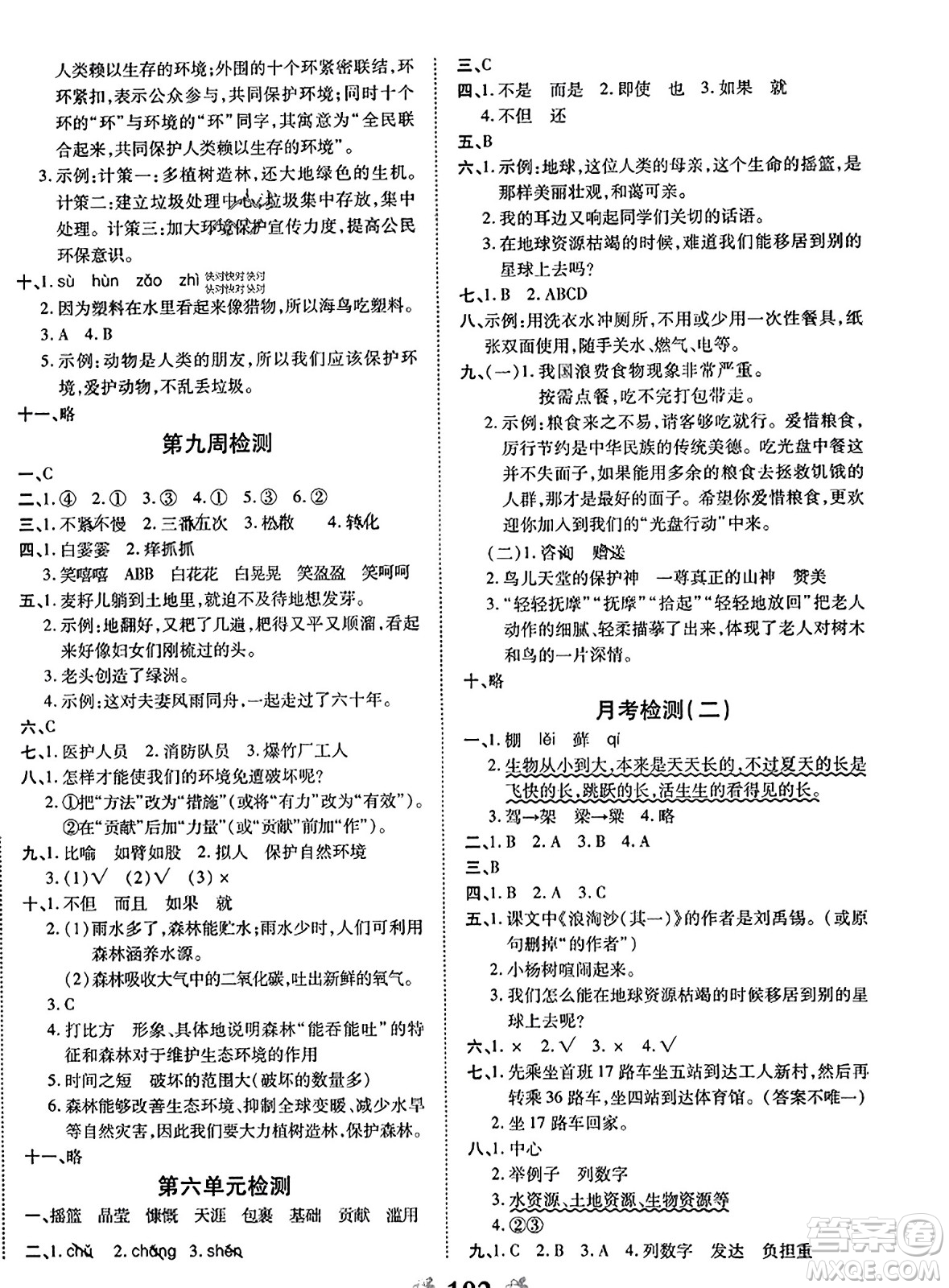 中州古籍出版社2023年秋全能練考卷六年級(jí)語文上冊(cè)人教版答案