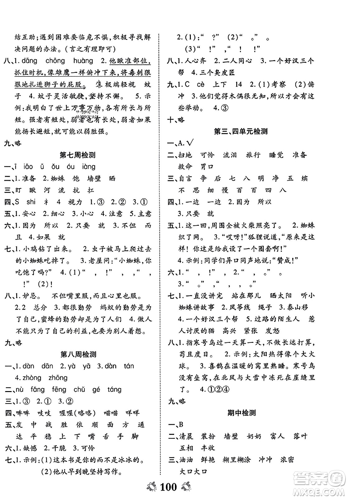 中州古籍出版社2023年秋全能練考卷三年級(jí)語(yǔ)文上冊(cè)人教版答案