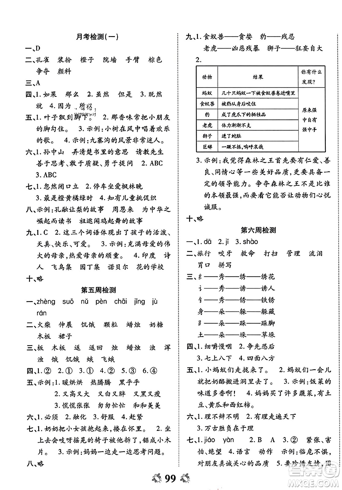 中州古籍出版社2023年秋全能練考卷三年級(jí)語(yǔ)文上冊(cè)人教版答案