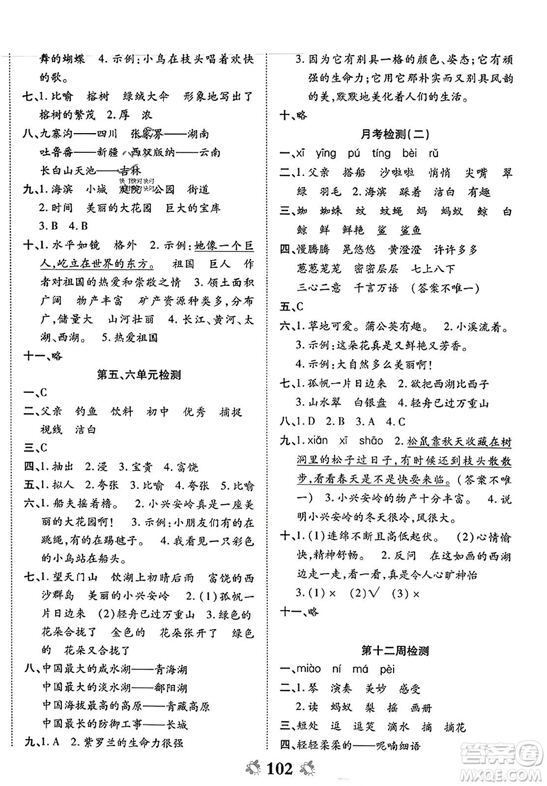 中州古籍出版社2023年秋全能練考卷三年級(jí)語(yǔ)文上冊(cè)人教版答案