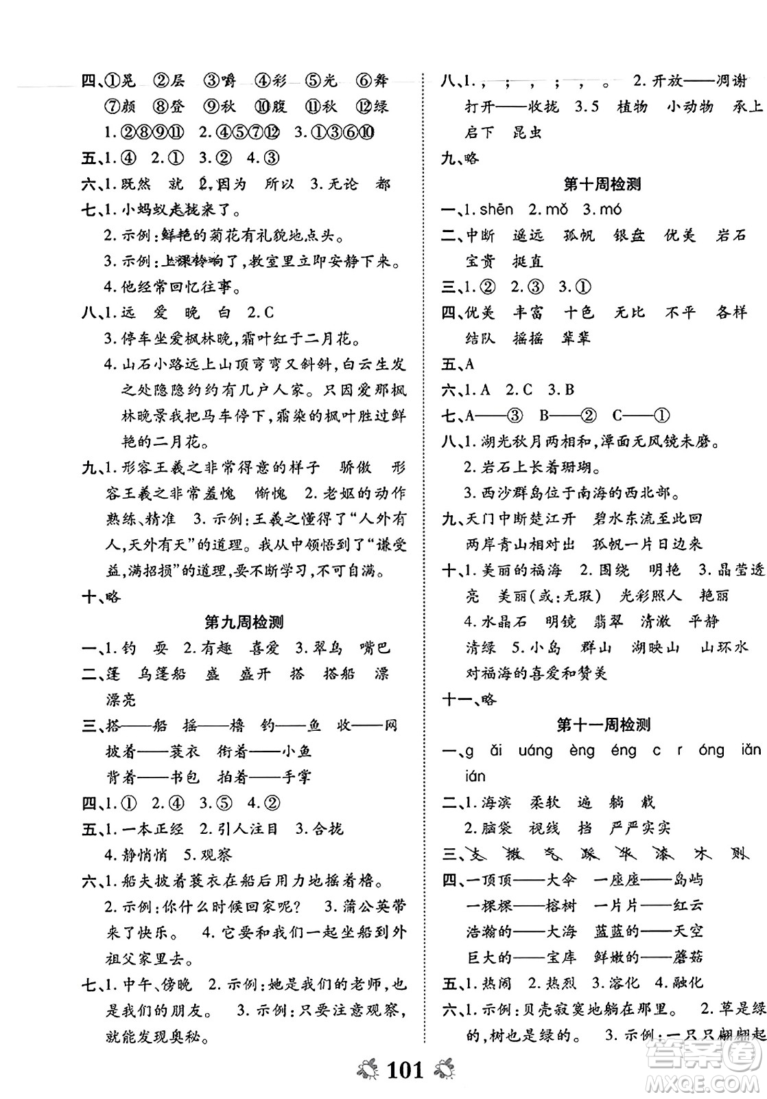 中州古籍出版社2023年秋全能練考卷三年級(jí)語(yǔ)文上冊(cè)人教版答案