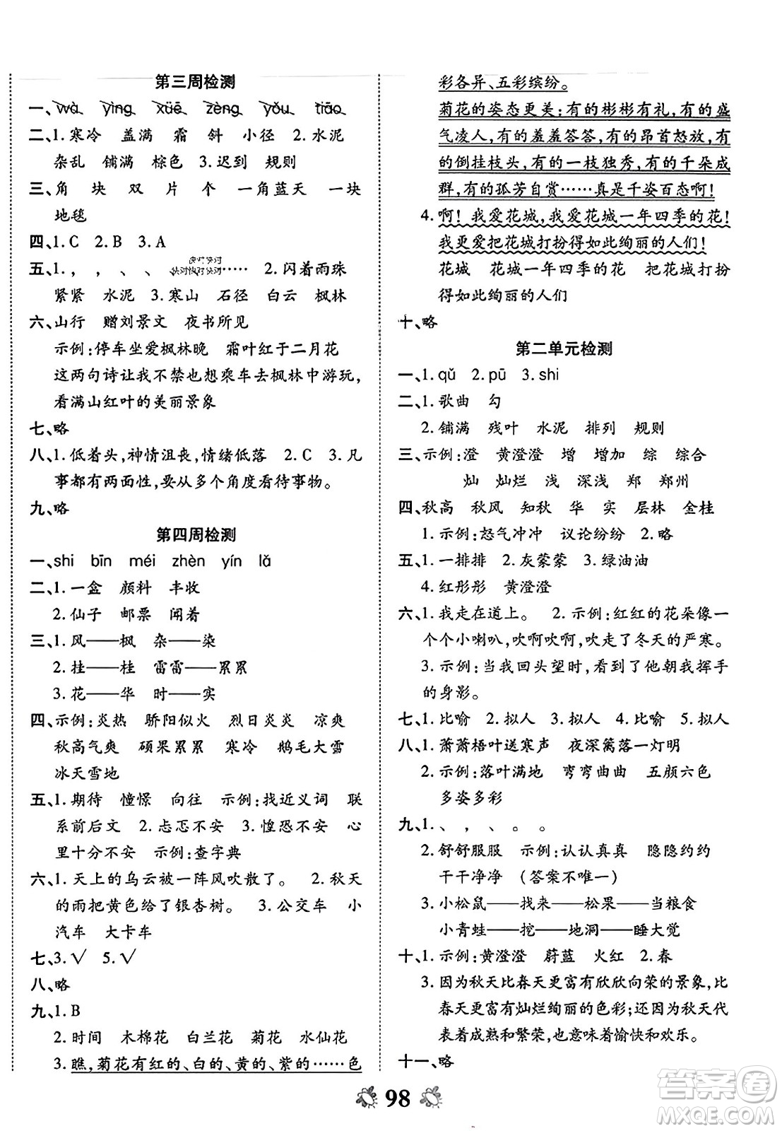 中州古籍出版社2023年秋全能練考卷三年級(jí)語(yǔ)文上冊(cè)人教版答案