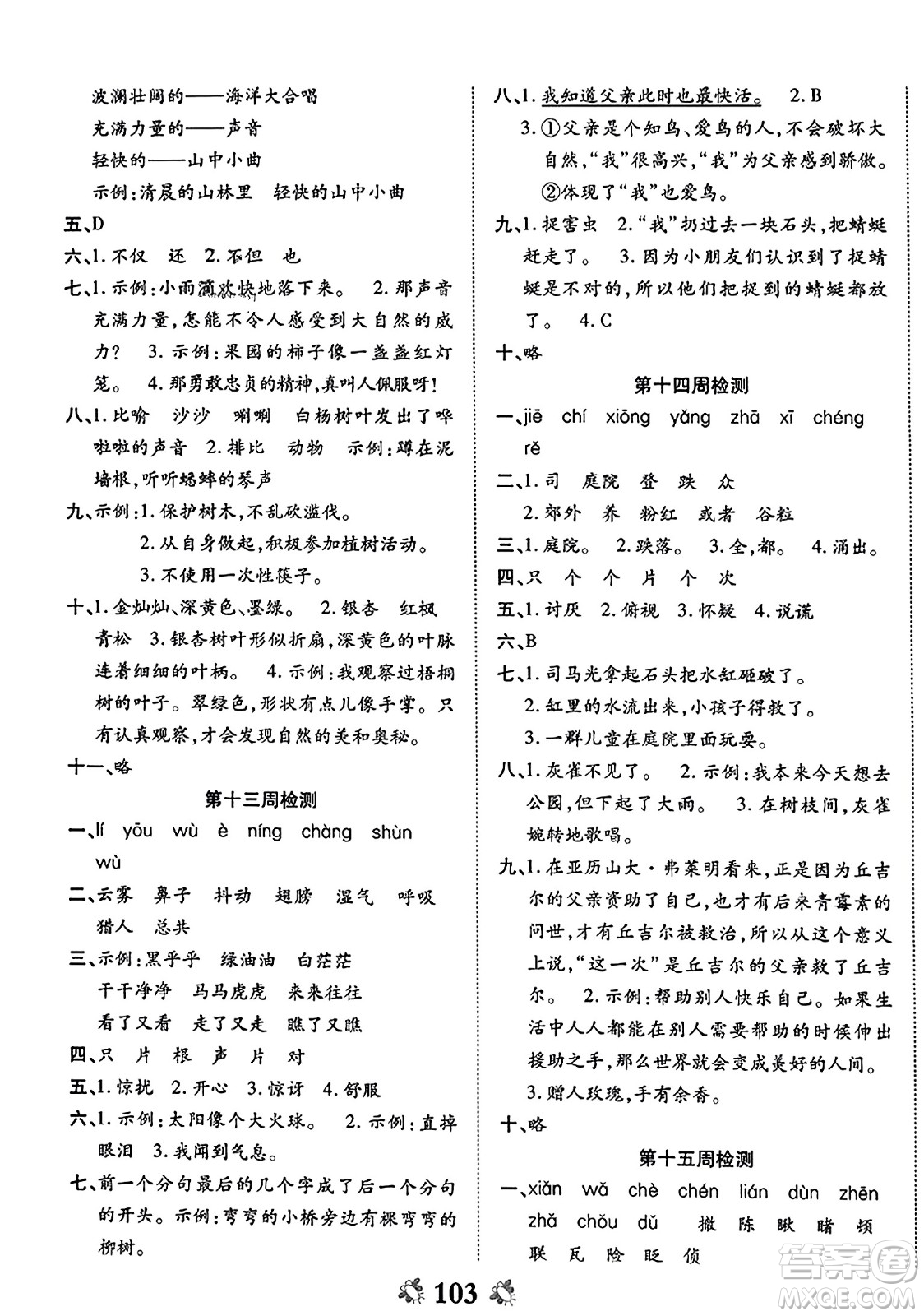 中州古籍出版社2023年秋全能練考卷三年級(jí)語(yǔ)文上冊(cè)人教版答案