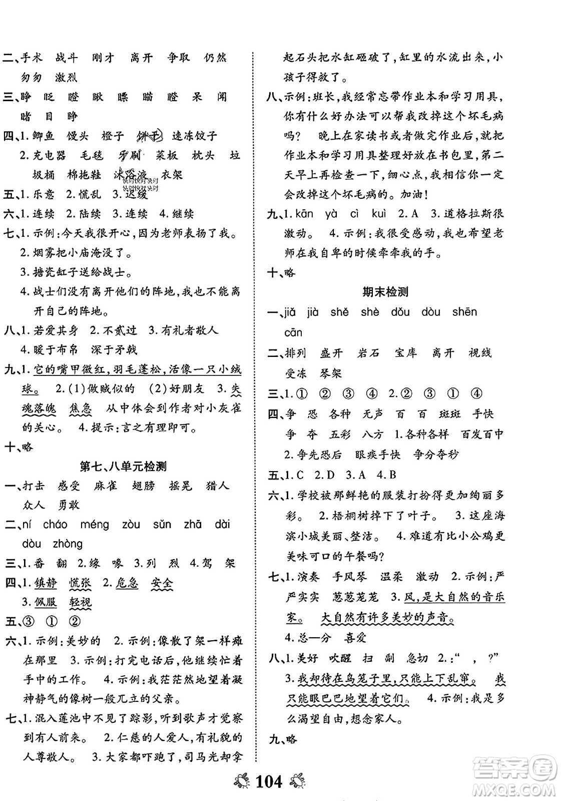 中州古籍出版社2023年秋全能練考卷三年級(jí)語(yǔ)文上冊(cè)人教版答案