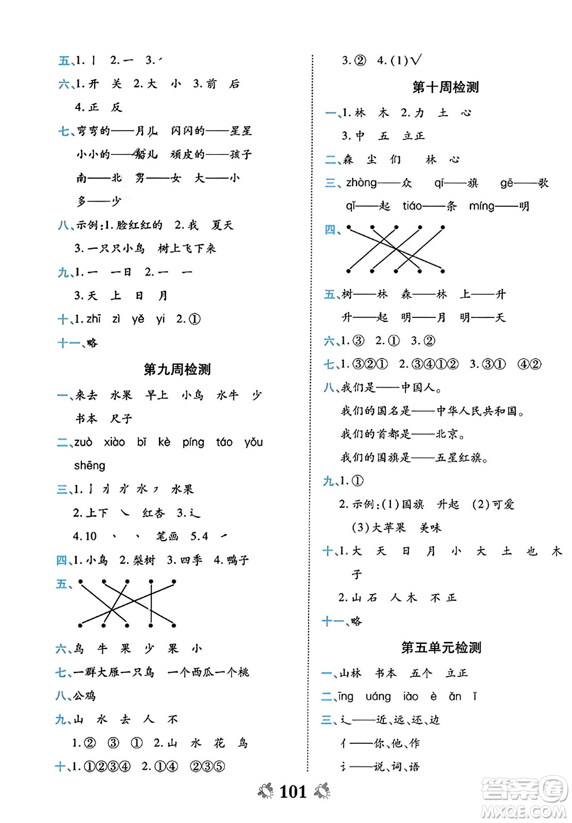 中州古籍出版社2023年秋全能練考卷一年級語文上冊人教版答案
