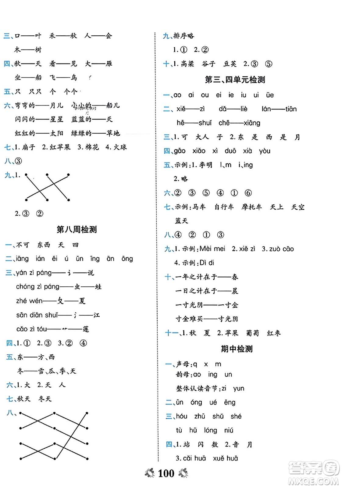 中州古籍出版社2023年秋全能練考卷一年級語文上冊人教版答案