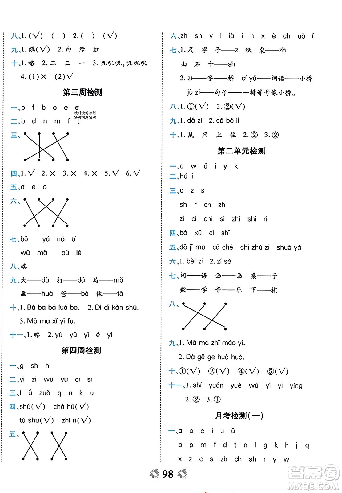 中州古籍出版社2023年秋全能練考卷一年級語文上冊人教版答案